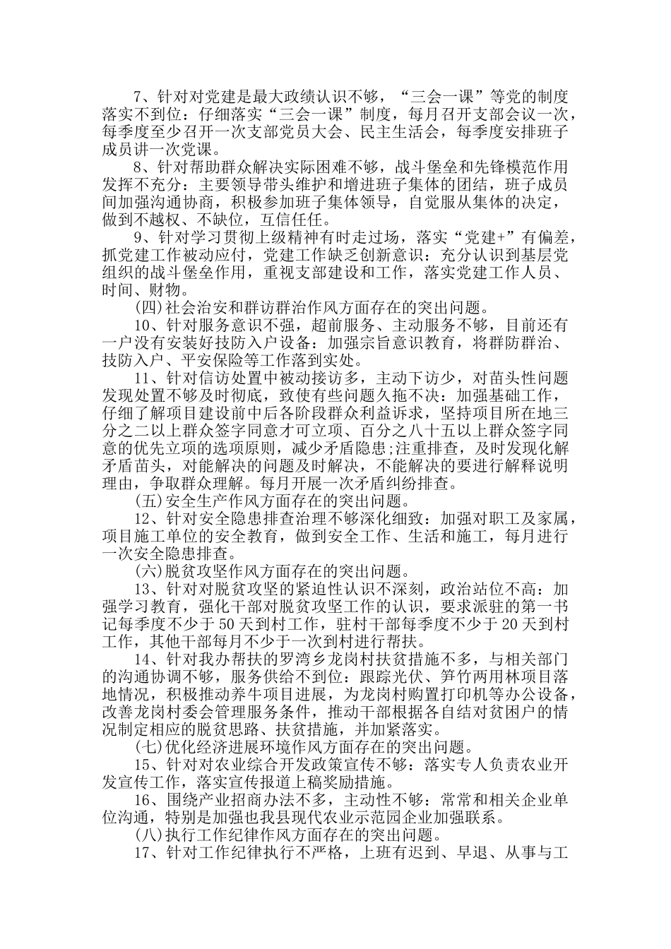 农业开发办干部作风集中整治“回头看”整改方案_第3页