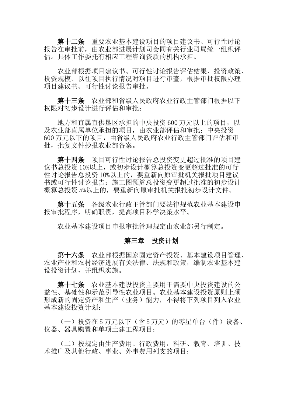 农业基本建设项目管理办法样本_第3页