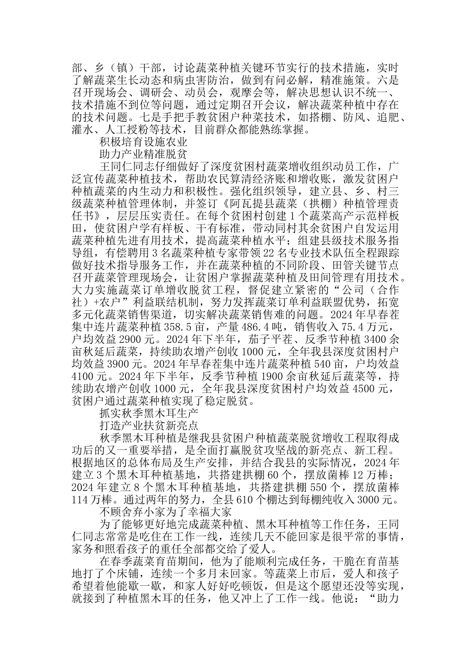 农业技术推广员扶贫攻坚先进事迹_第2页