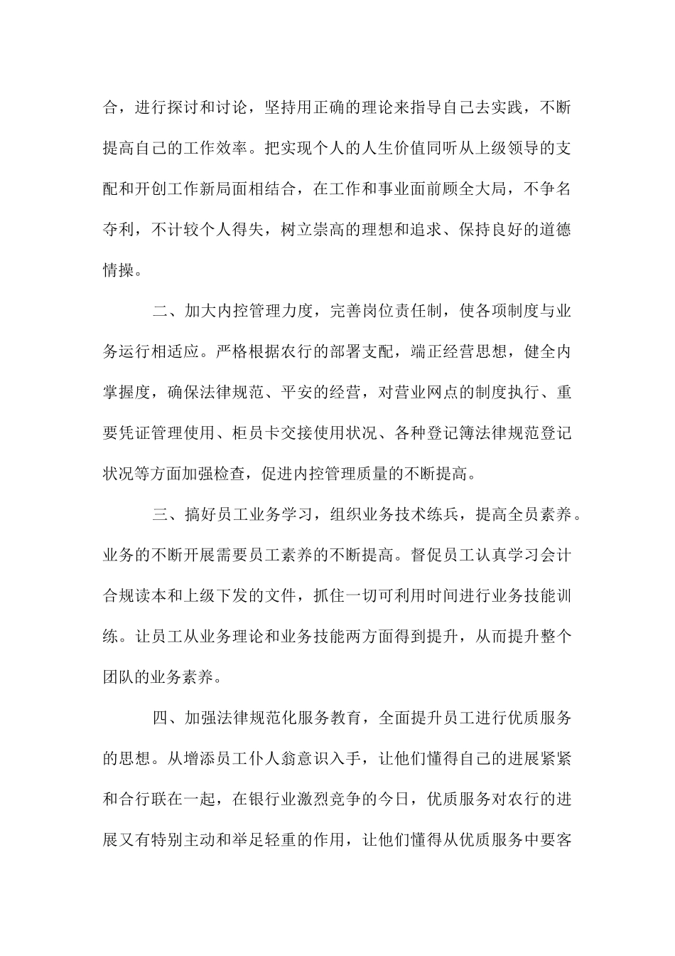 农业支行会计主管竞聘报告_第2页