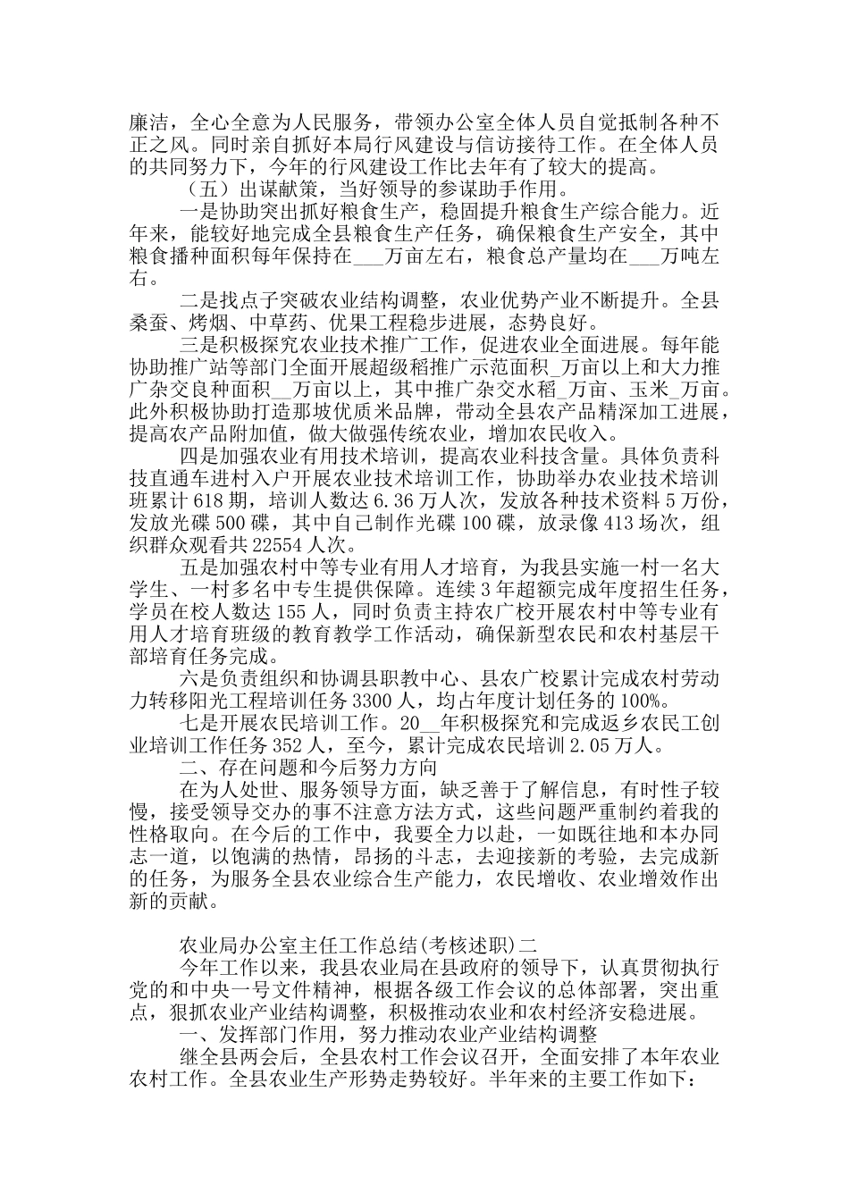 农业局办公室主任工作总结合集_第2页