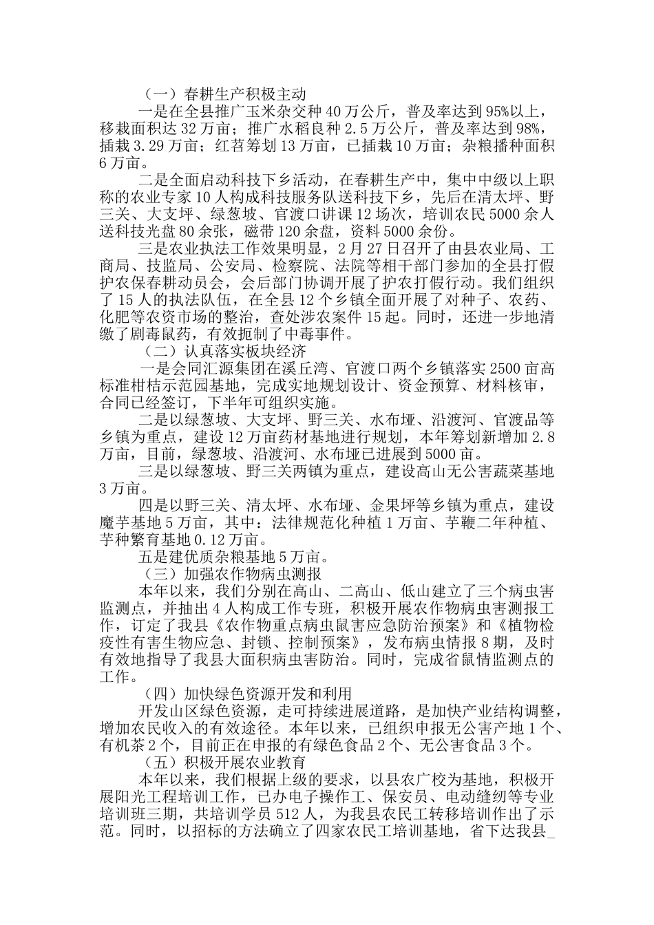 农业局办公室主任工作总结合集_第3页