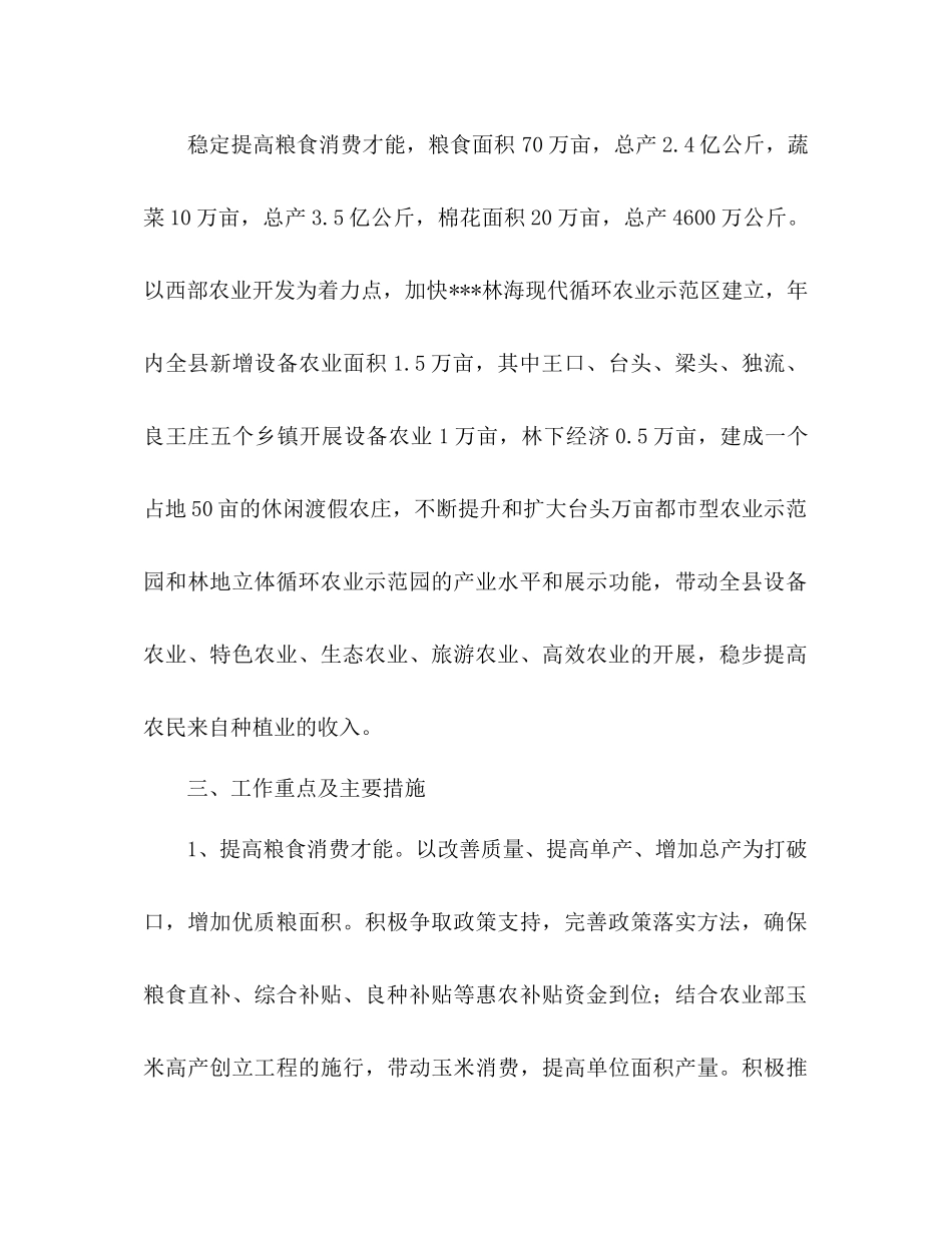 农业局工作参考计划范文1)_第2页