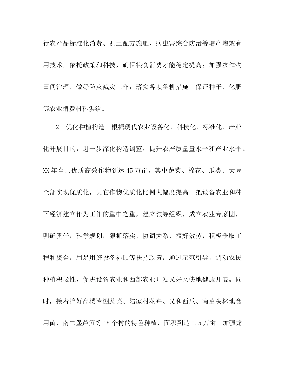 农业局工作参考计划范文1)_第3页