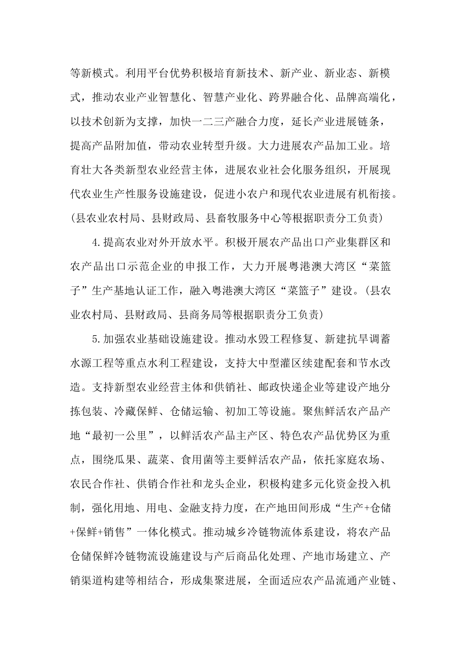 农业支持保护制度实施意见_第2页