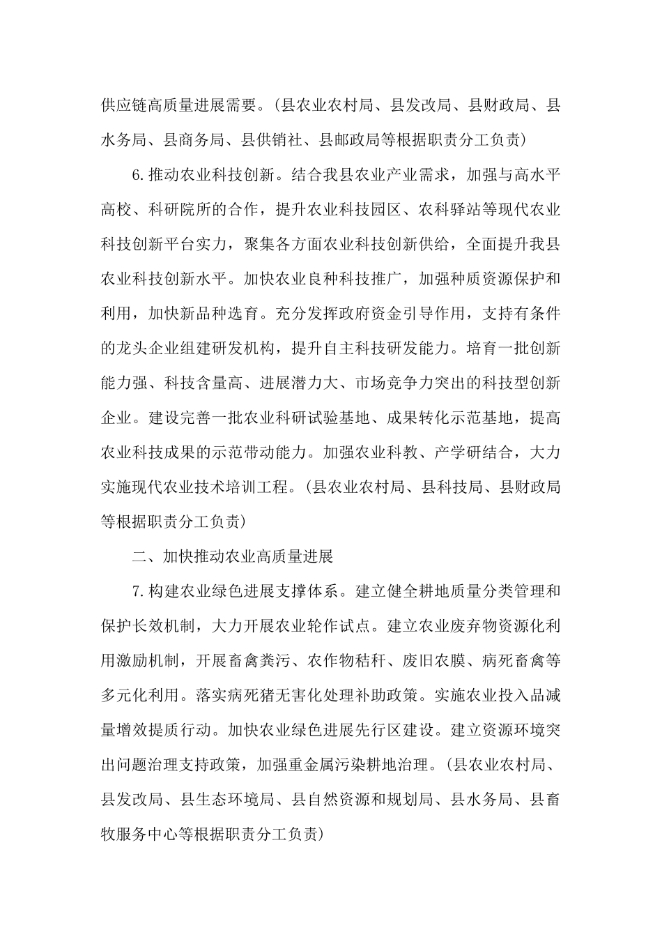 农业支持保护制度实施意见_第3页