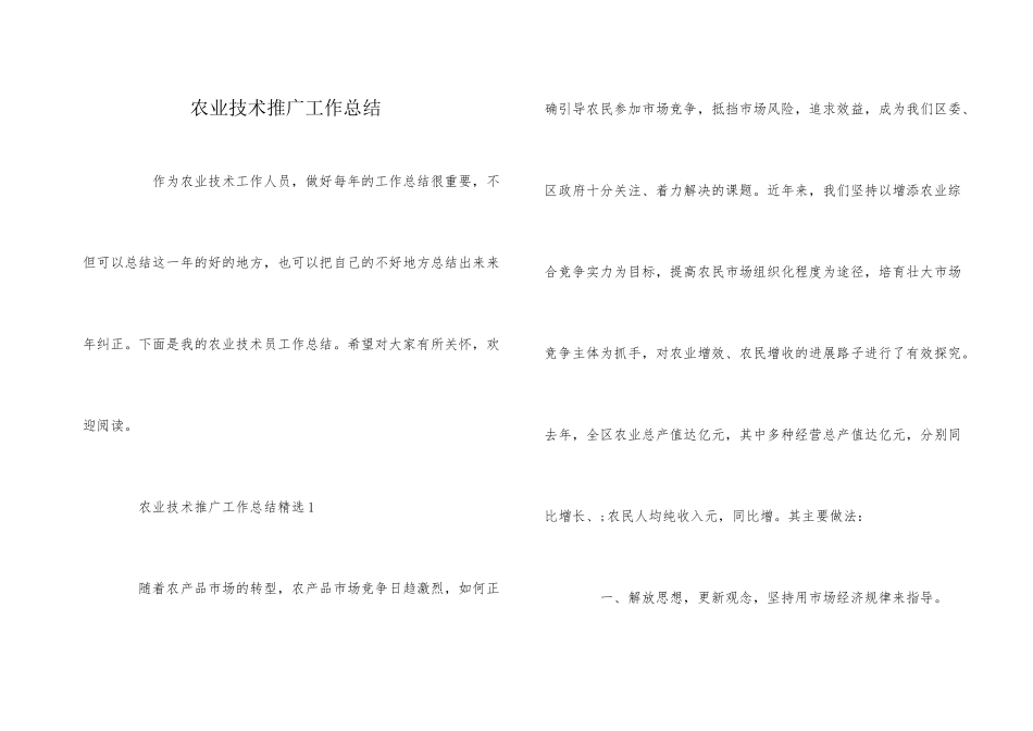 农业技术推广工作总结_第1页
