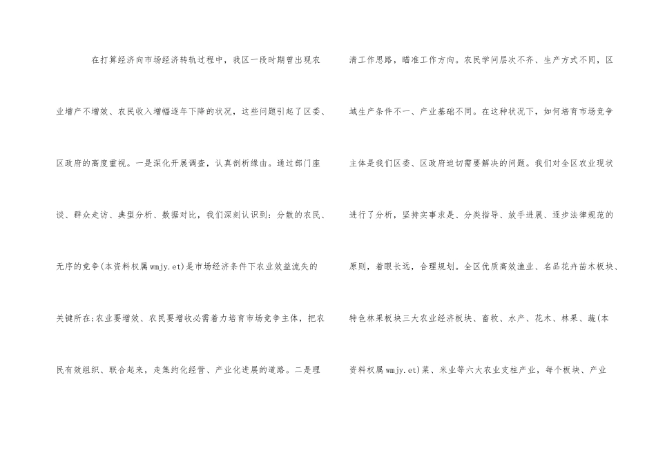 农业技术推广工作总结_第2页