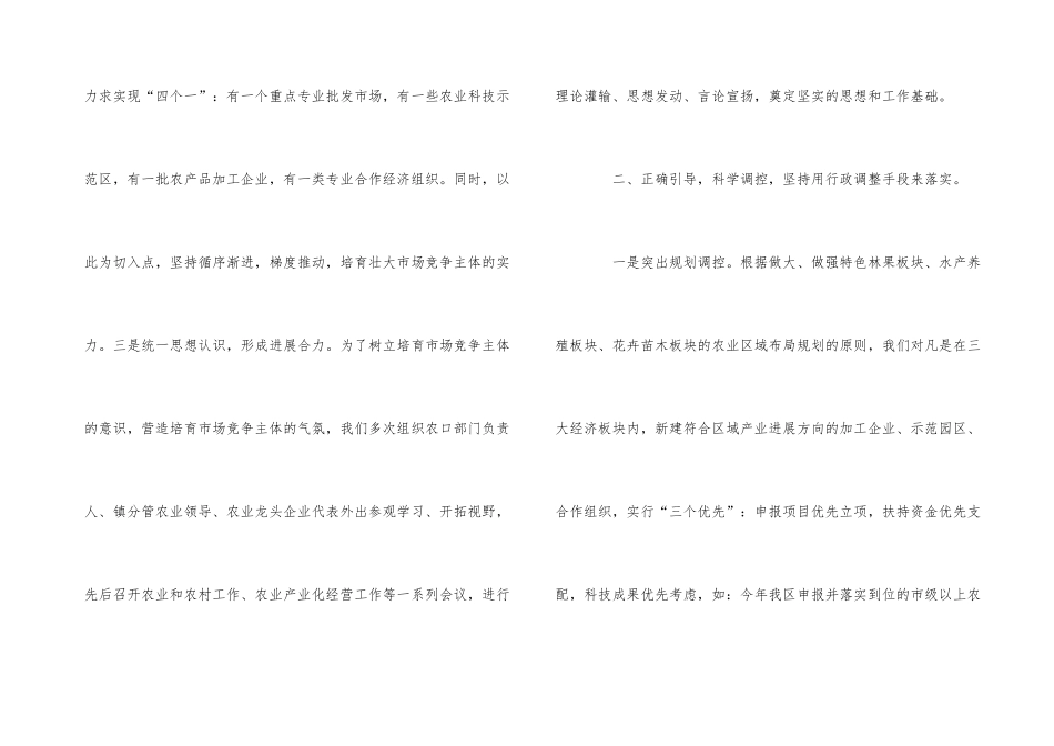 农业技术推广工作总结_第3页