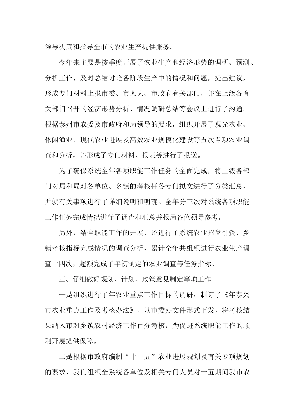 农业局生产综合科工作总结3篇_第2页