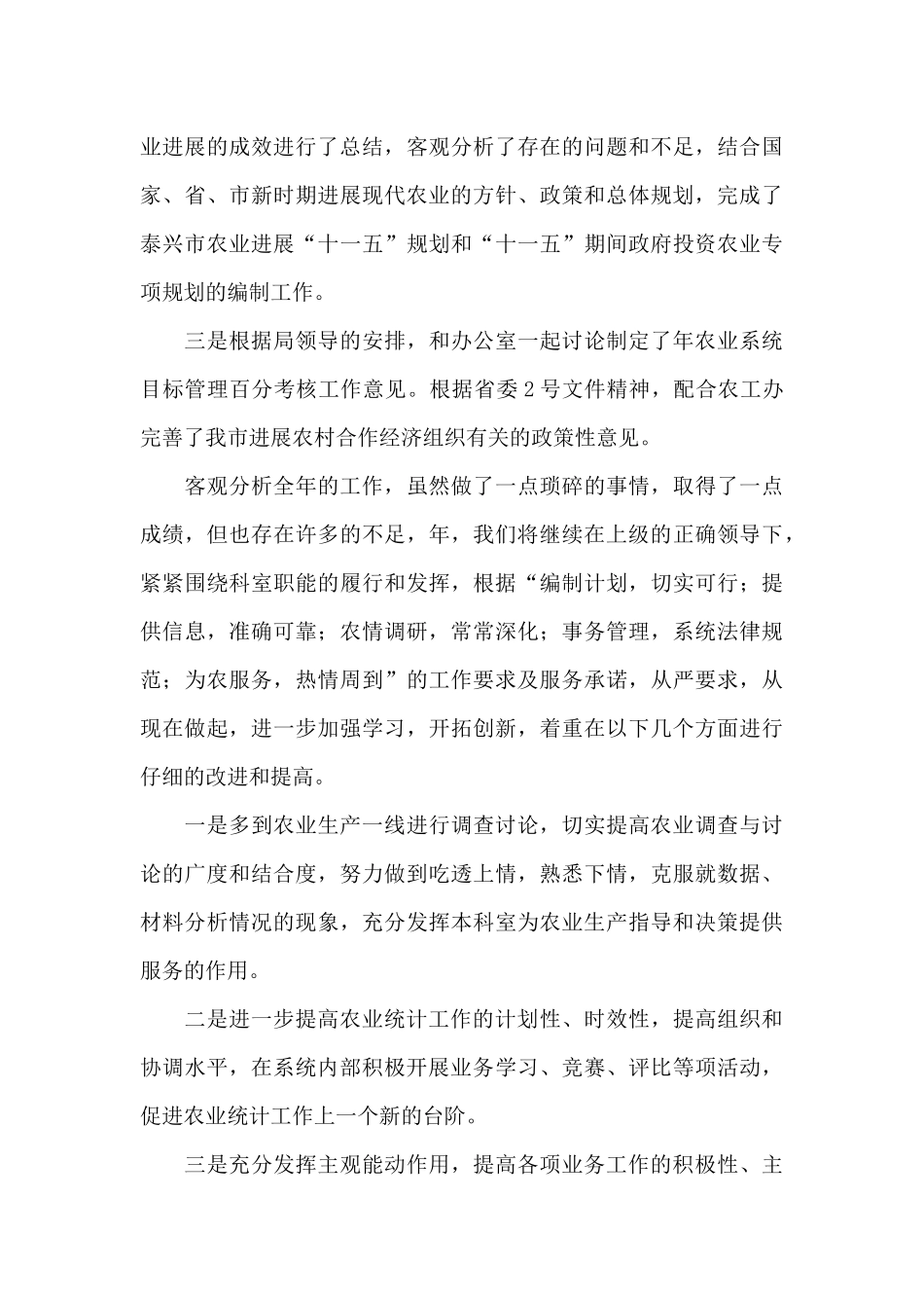 农业局生产综合科工作总结3篇_第3页