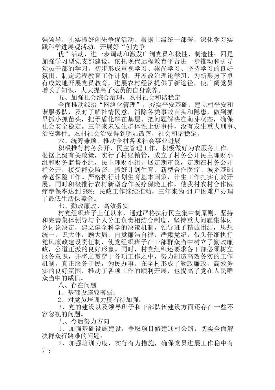 农业局支部工作汇报_第2页