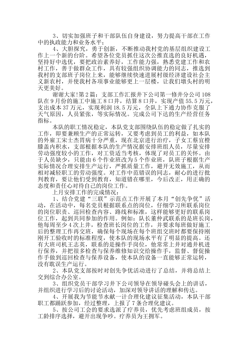 农业局支部工作汇报_第3页