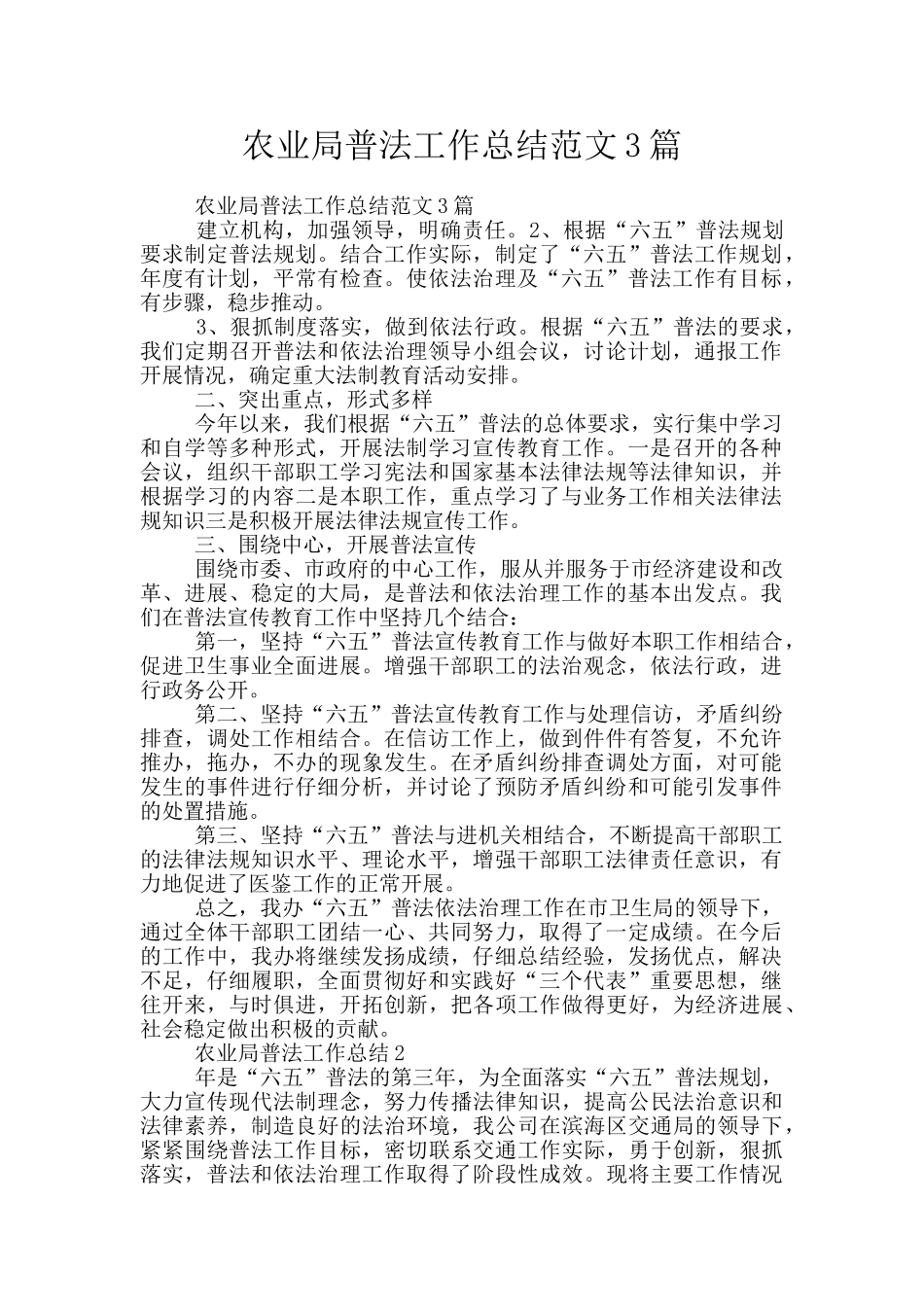 农业局普法工作总结范文3篇_第1页