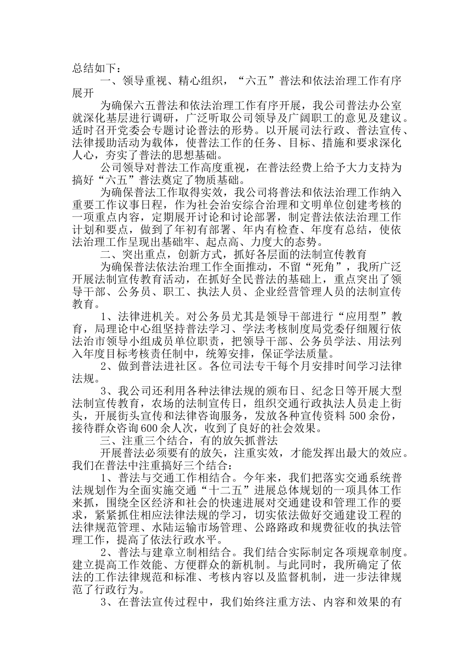 农业局普法工作总结范文3篇_第2页