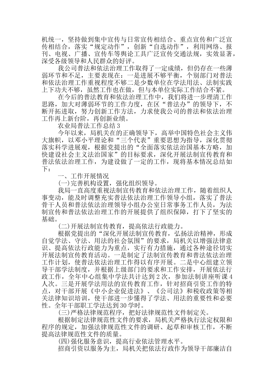 农业局普法工作总结范文3篇_第3页