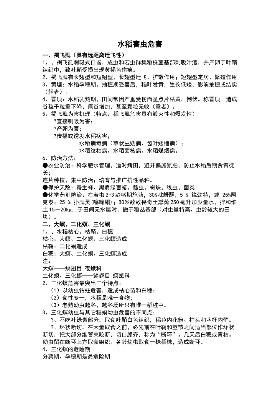 农业昆虫学重点总结_第2页