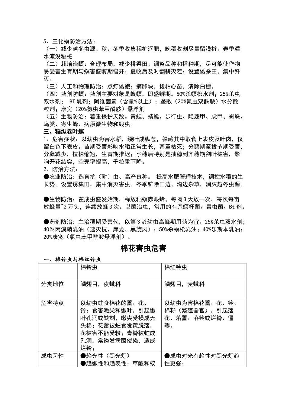 农业昆虫学重点总结_第3页