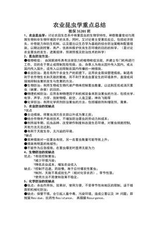 农业昆虫学重点总结
