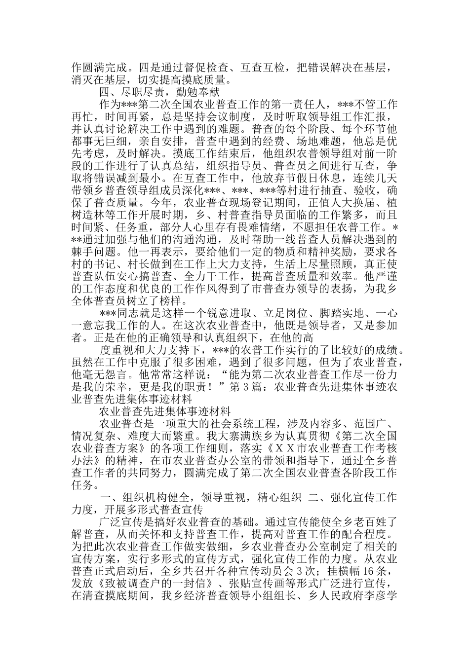 农业普查团队先进事迹_第3页