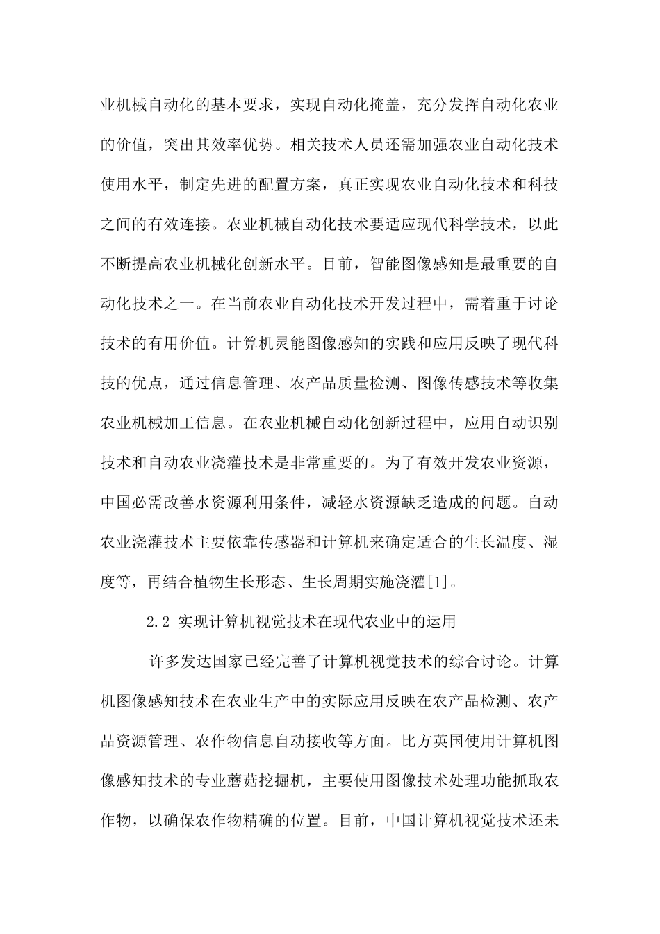 农业机械自动化在现代农业中实践分析_第2页