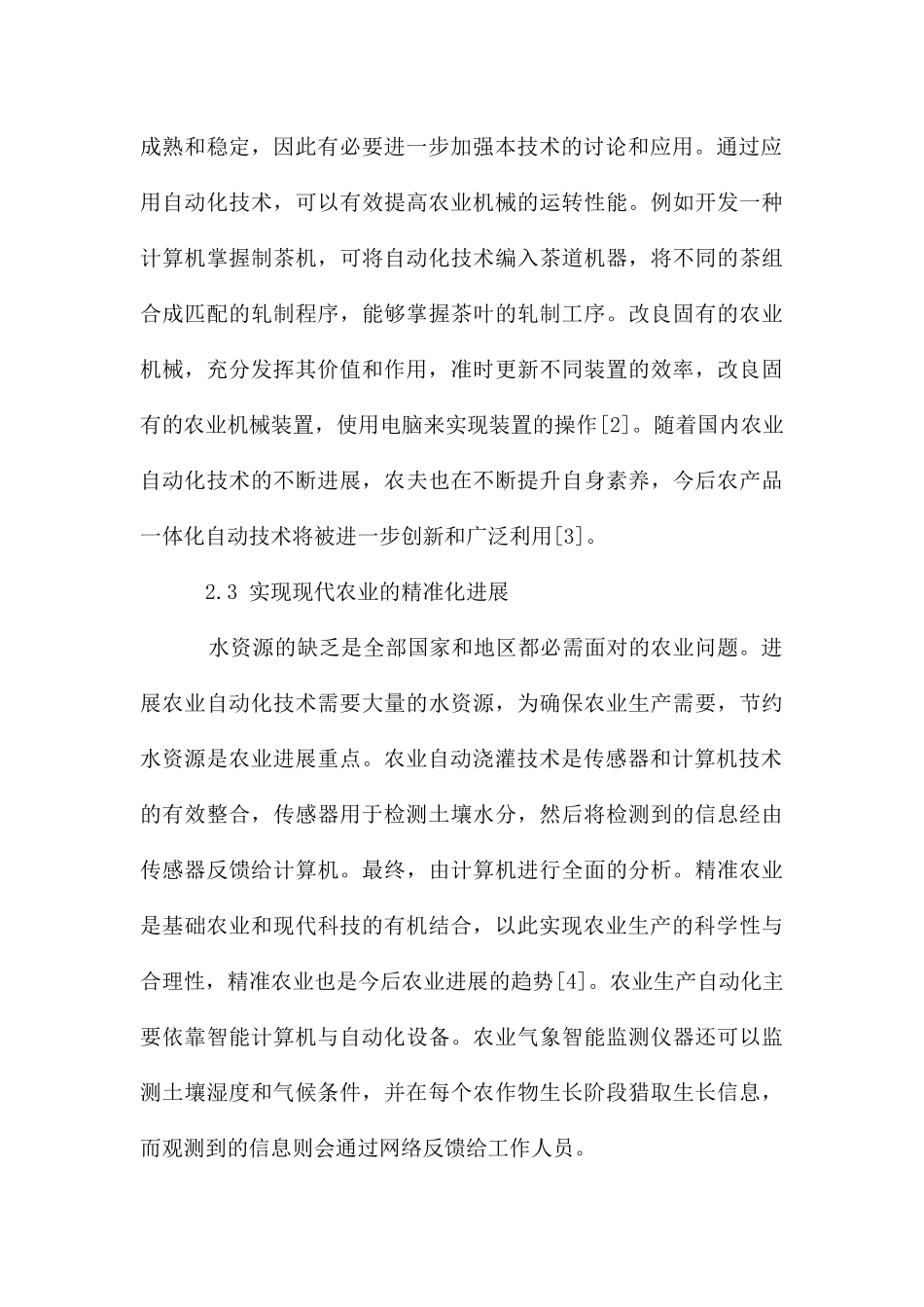 农业机械自动化在现代农业中实践分析_第3页
