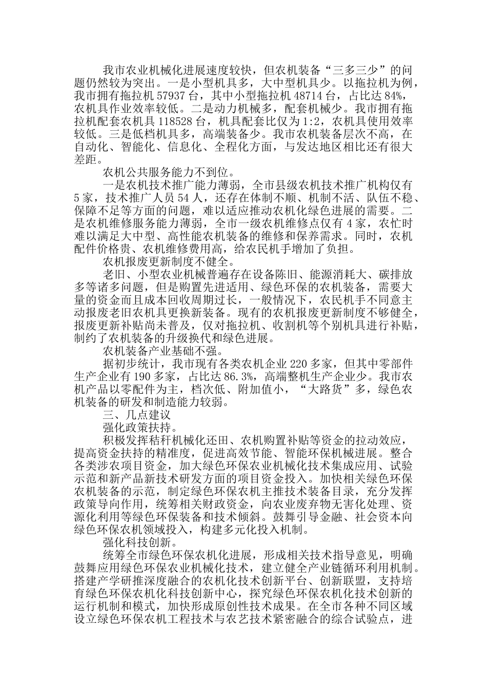 农业机械化绿色可持续发展调研报告模板_第2页