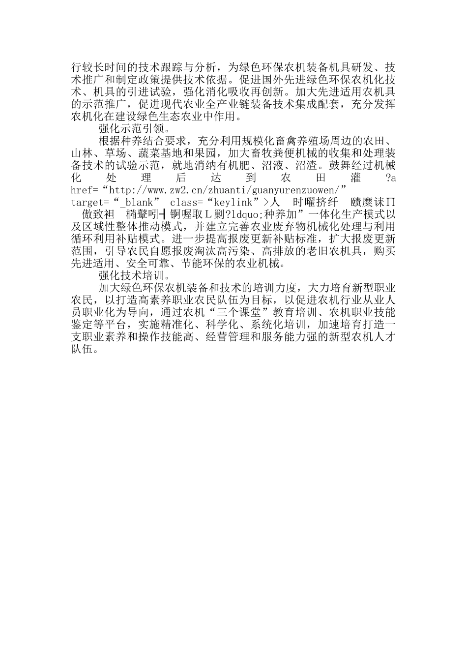 农业机械化绿色可持续发展调研报告模板_第3页