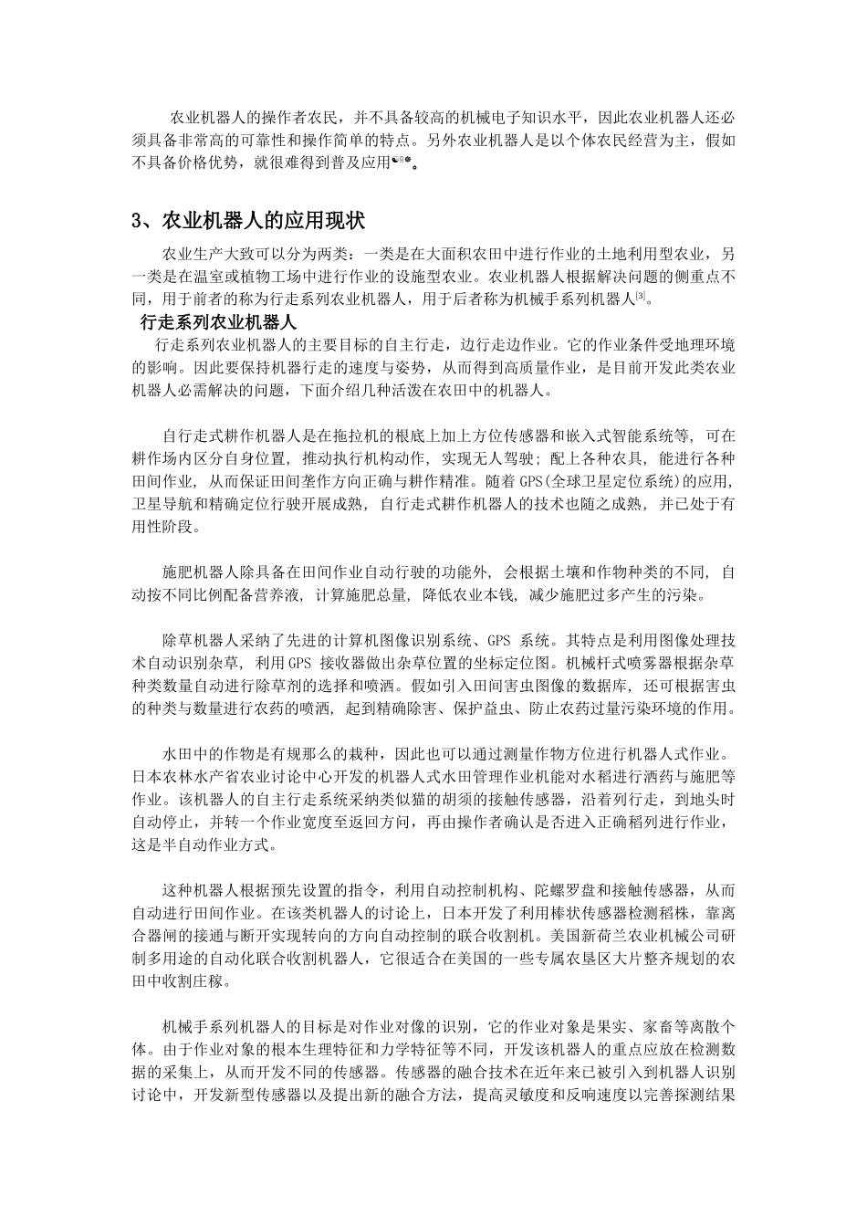 农业机器人的应用与发展现状_第2页