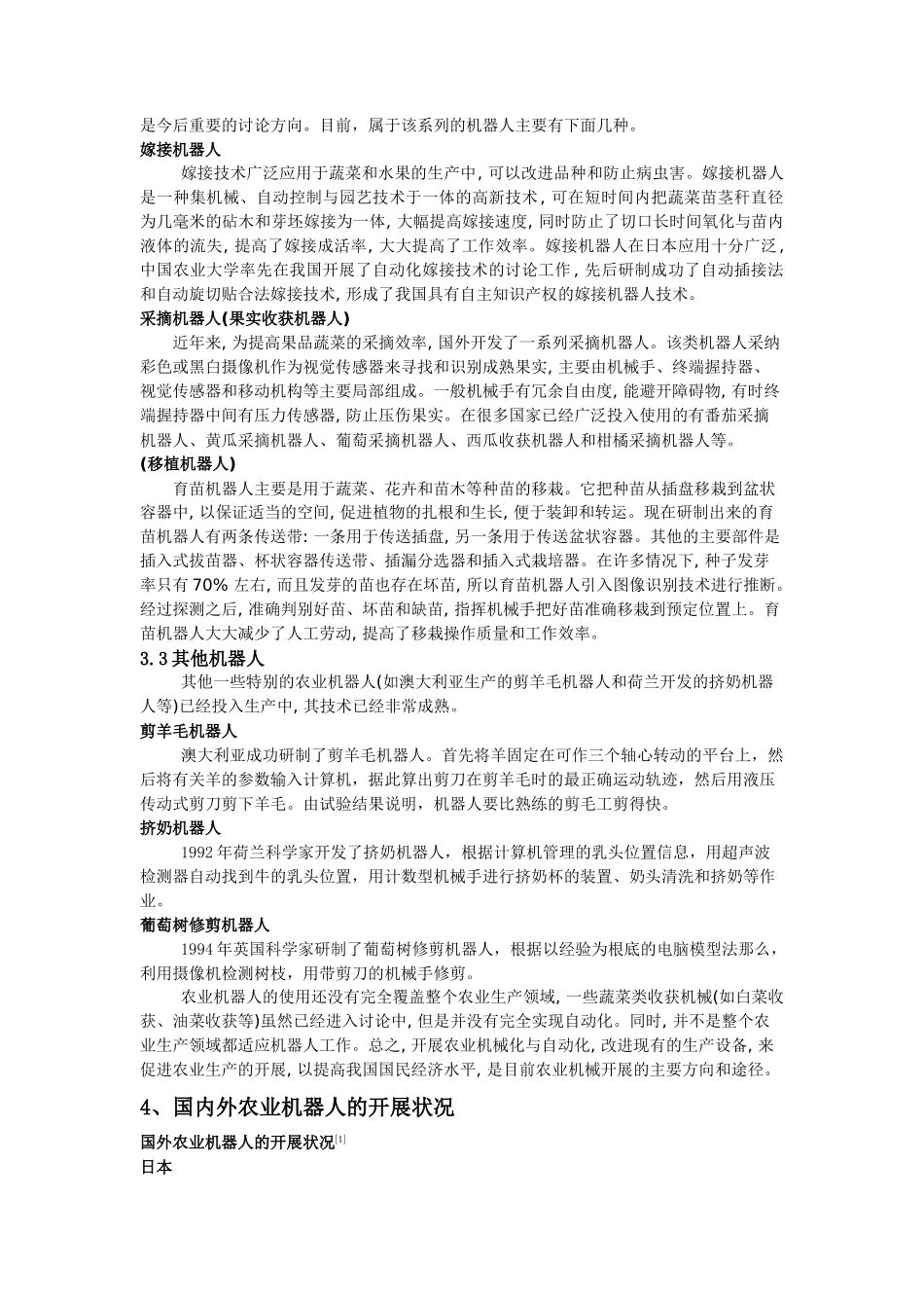 农业机器人的应用与发展现状_第3页