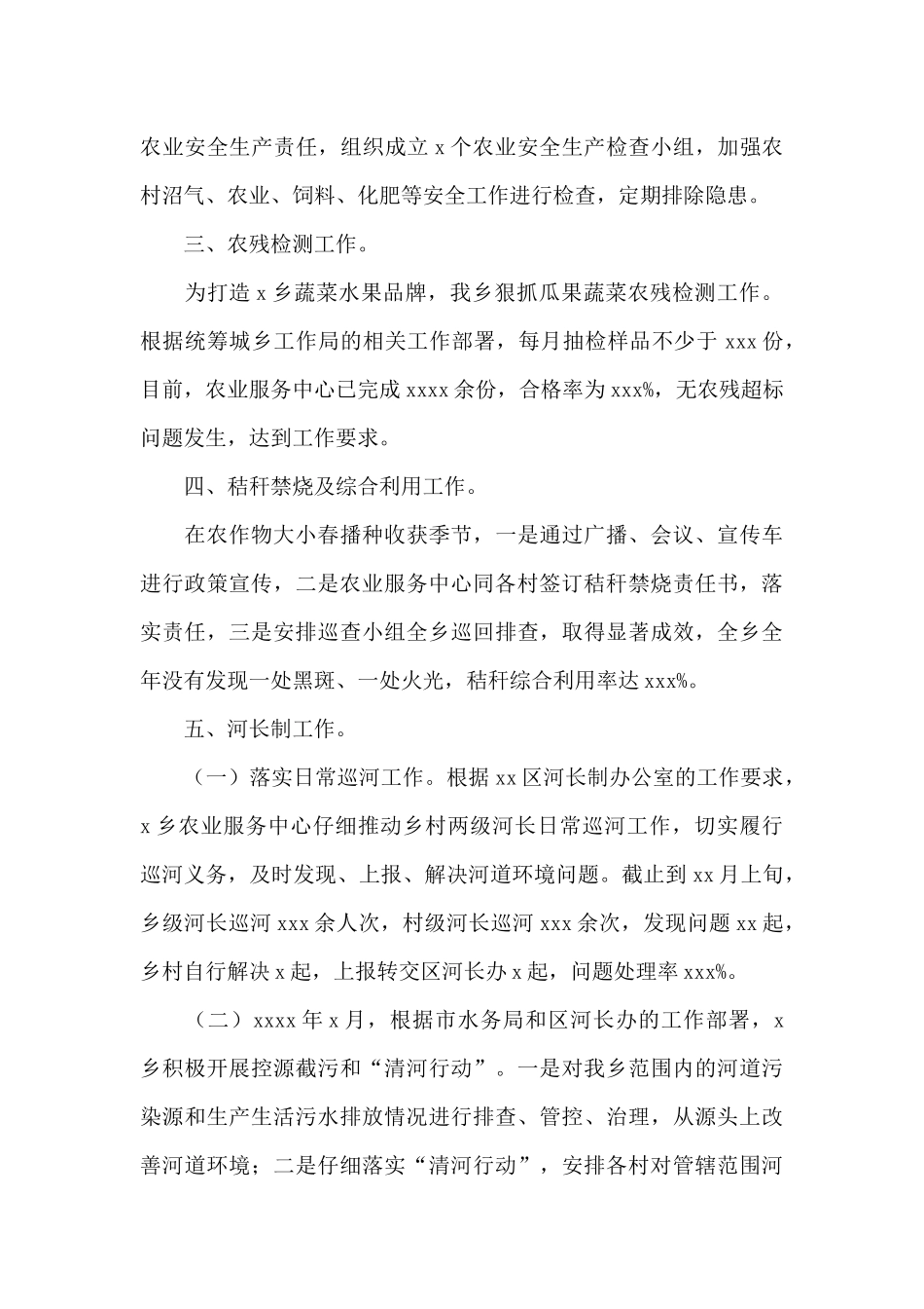 农业服务中心2024年度工作总结_第2页