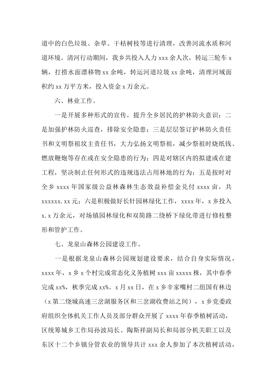 农业服务中心2024年度工作总结_第3页