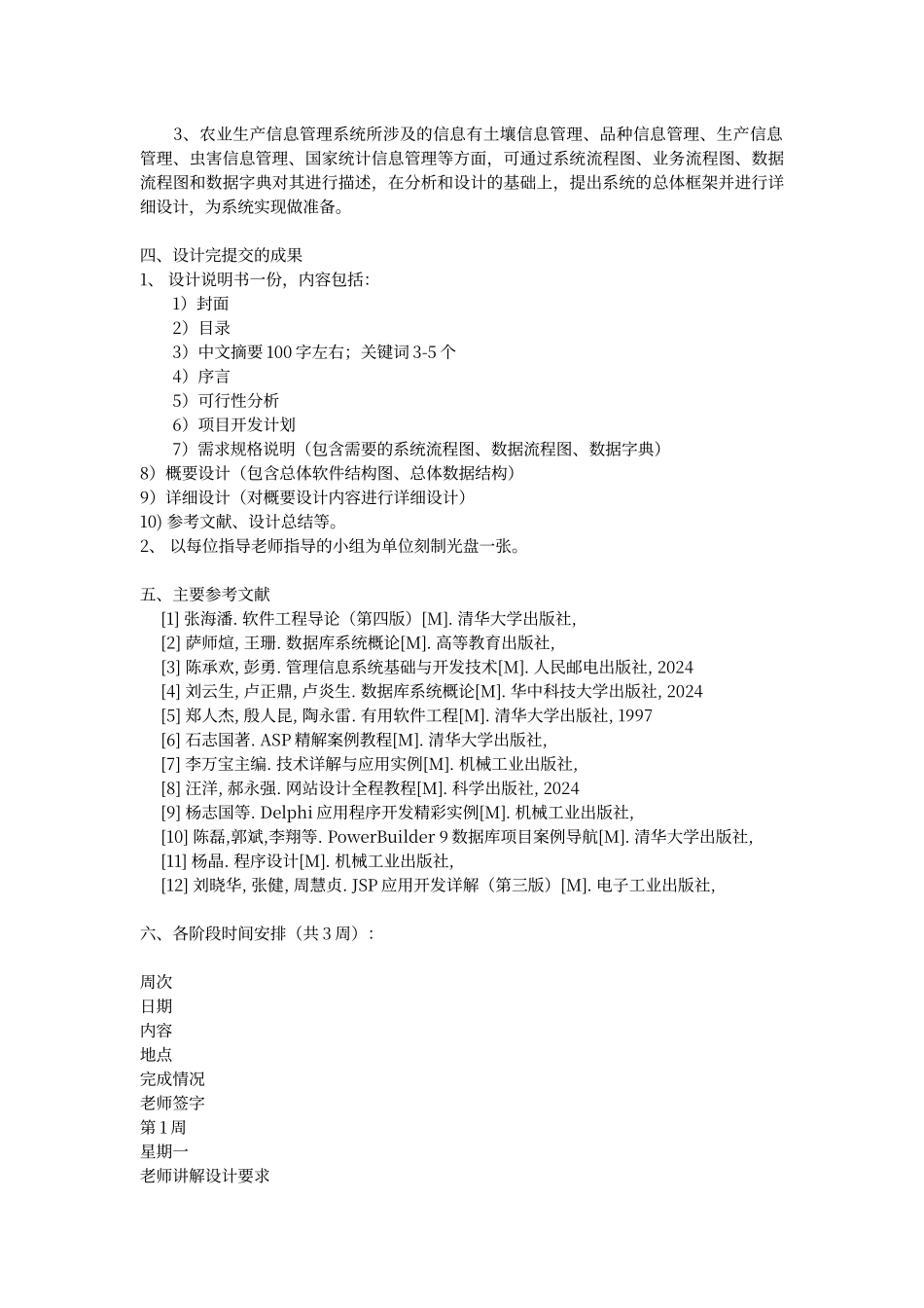 农业生产信息管理系统_第2页