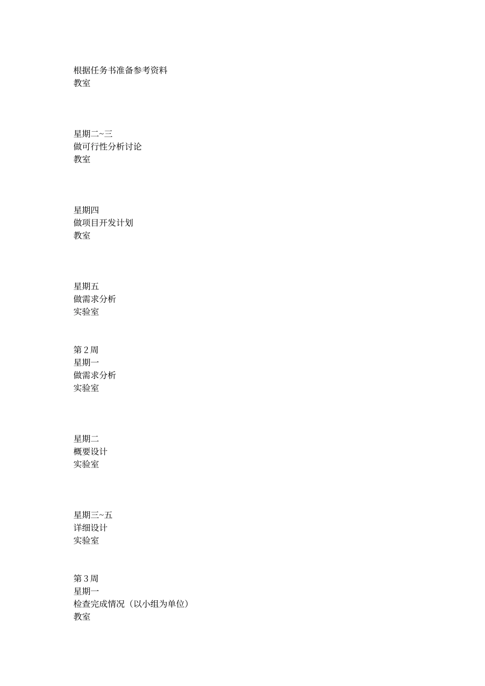 农业生产信息管理系统_第3页