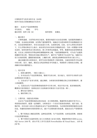 农业生产信息管理系统