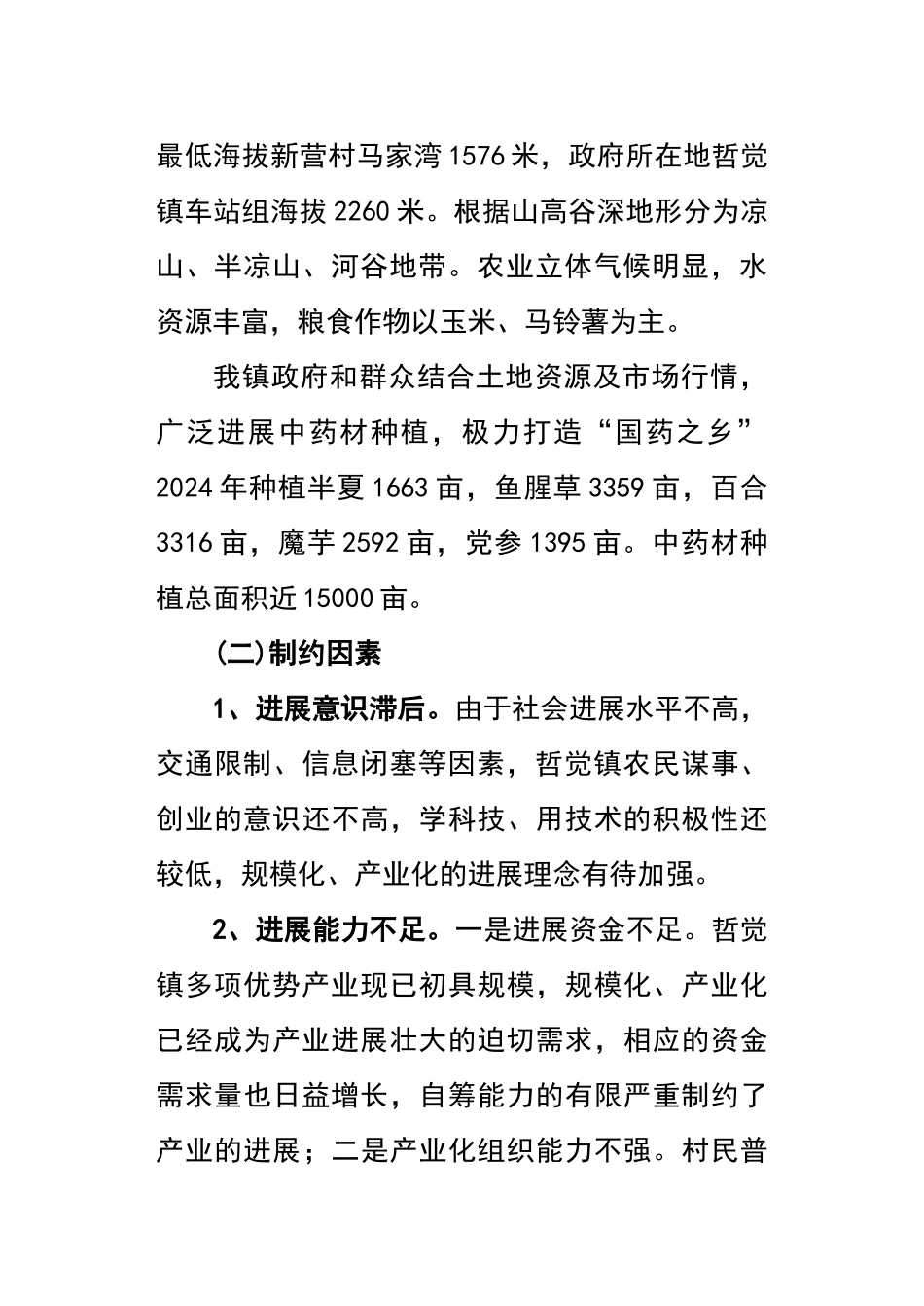 农业特色产业发展规划_第2页