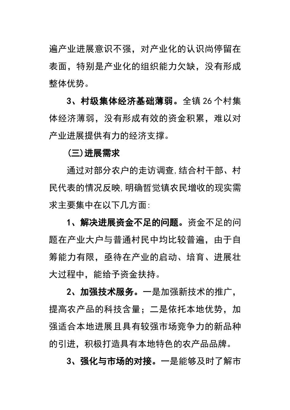 农业特色产业发展规划_第3页