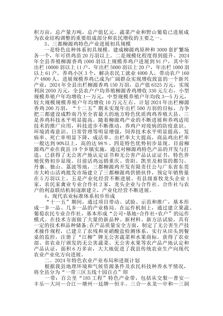 农业特色产业提升情况汇报_第2页