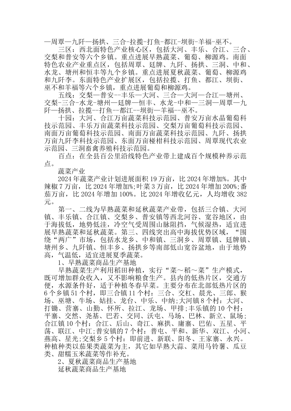 农业特色产业提升情况汇报_第3页