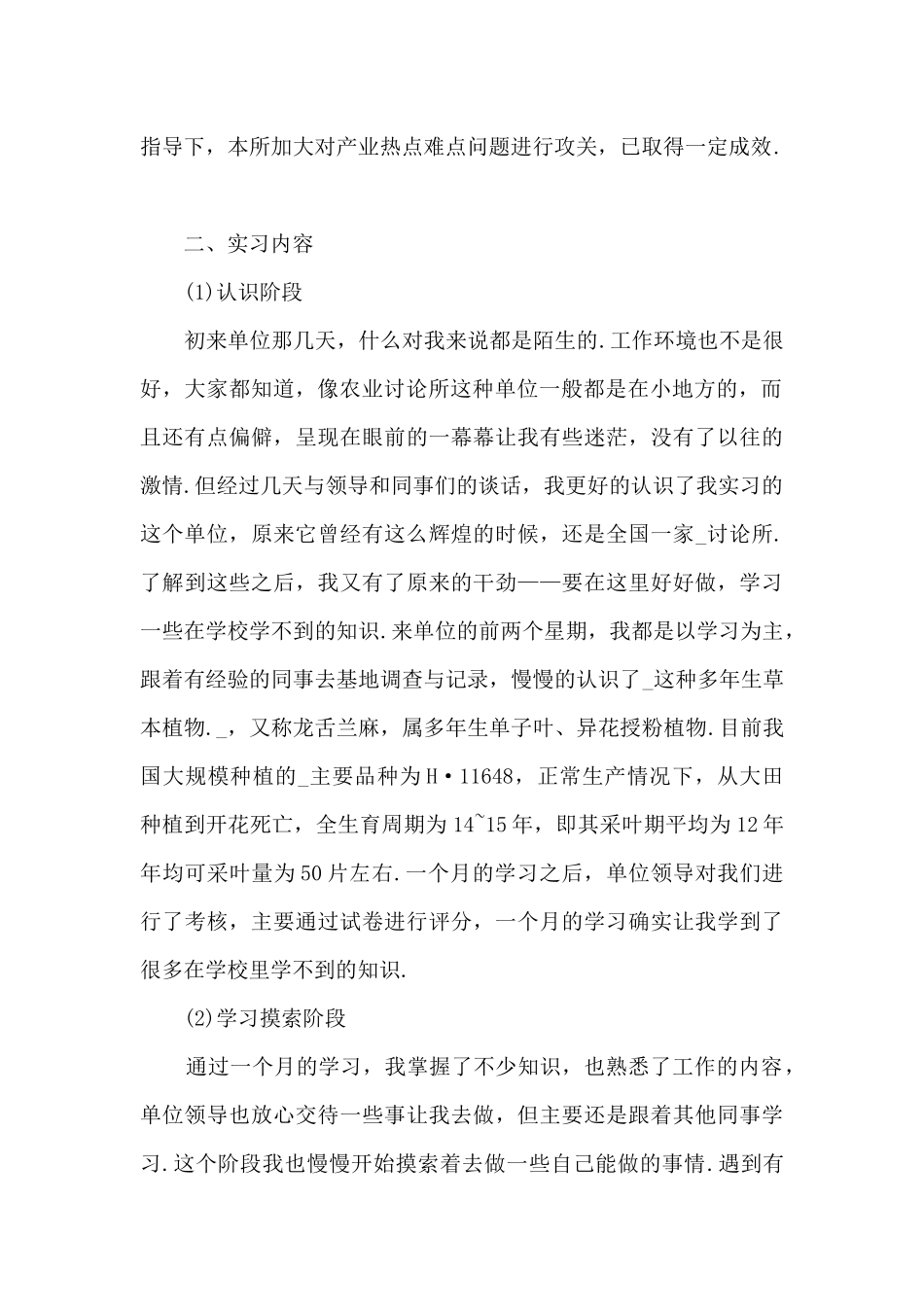农业生产实习总结_第2页