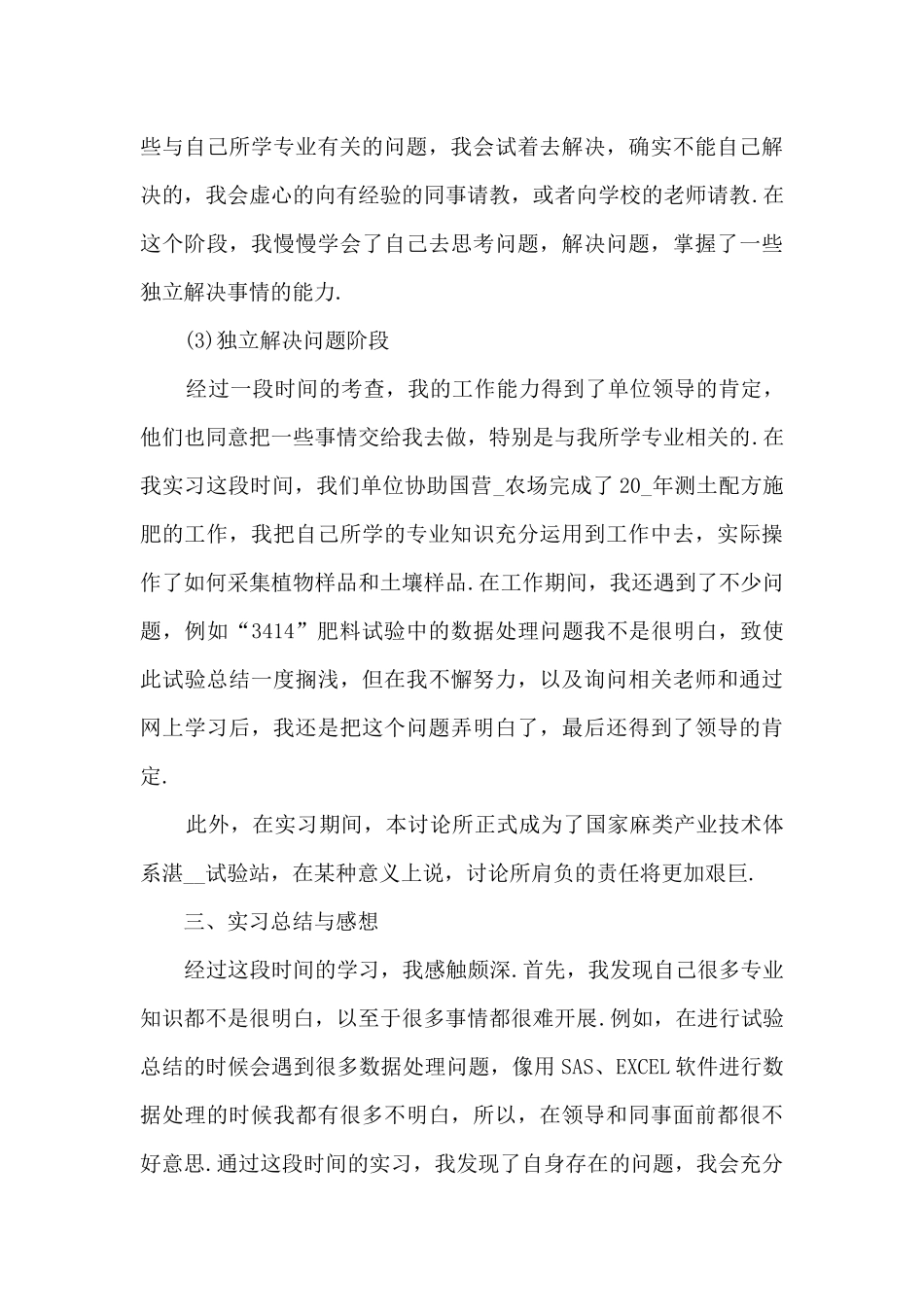 农业生产实习总结_第3页