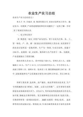 农业生产实习总结