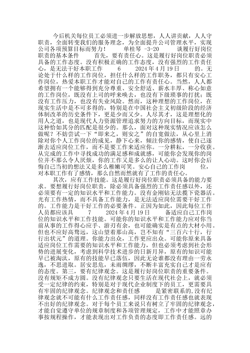 农业方面岗位职责_第3页