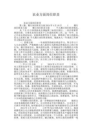 农业方面岗位职责