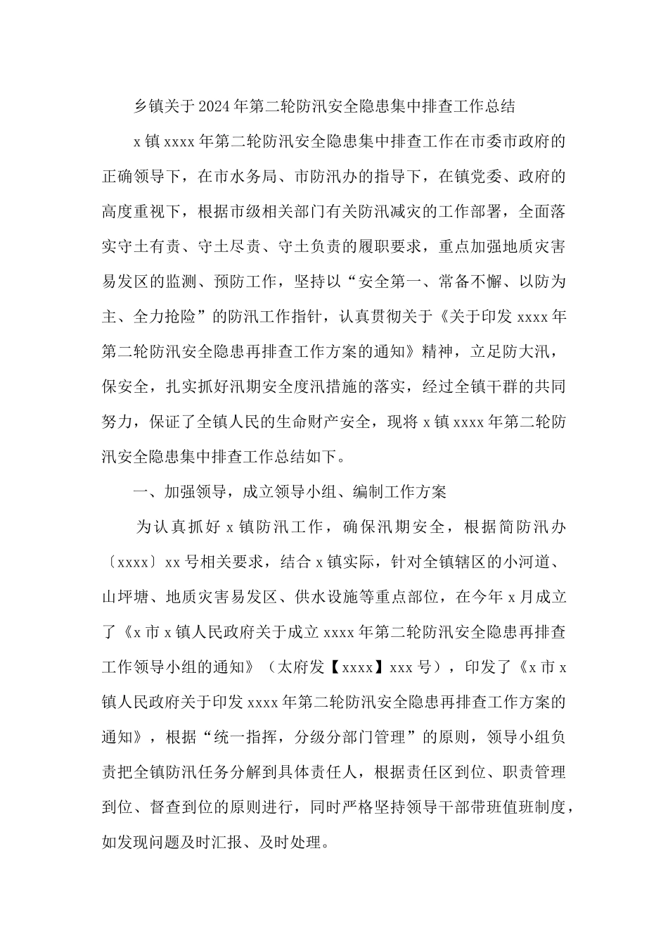 农业服务中心关于2024年防汛安全隐患第二轮排查工作的总结报告_第3页