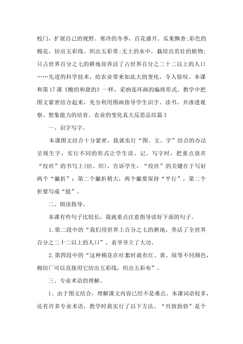 农业的变化真大反思总结_第2页