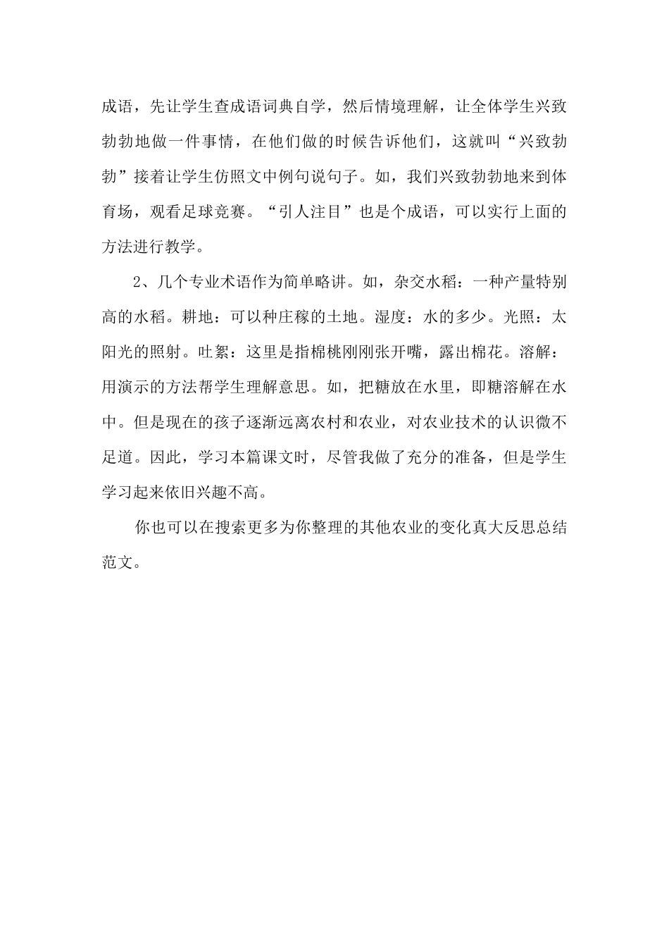 农业的变化真大反思总结_第3页