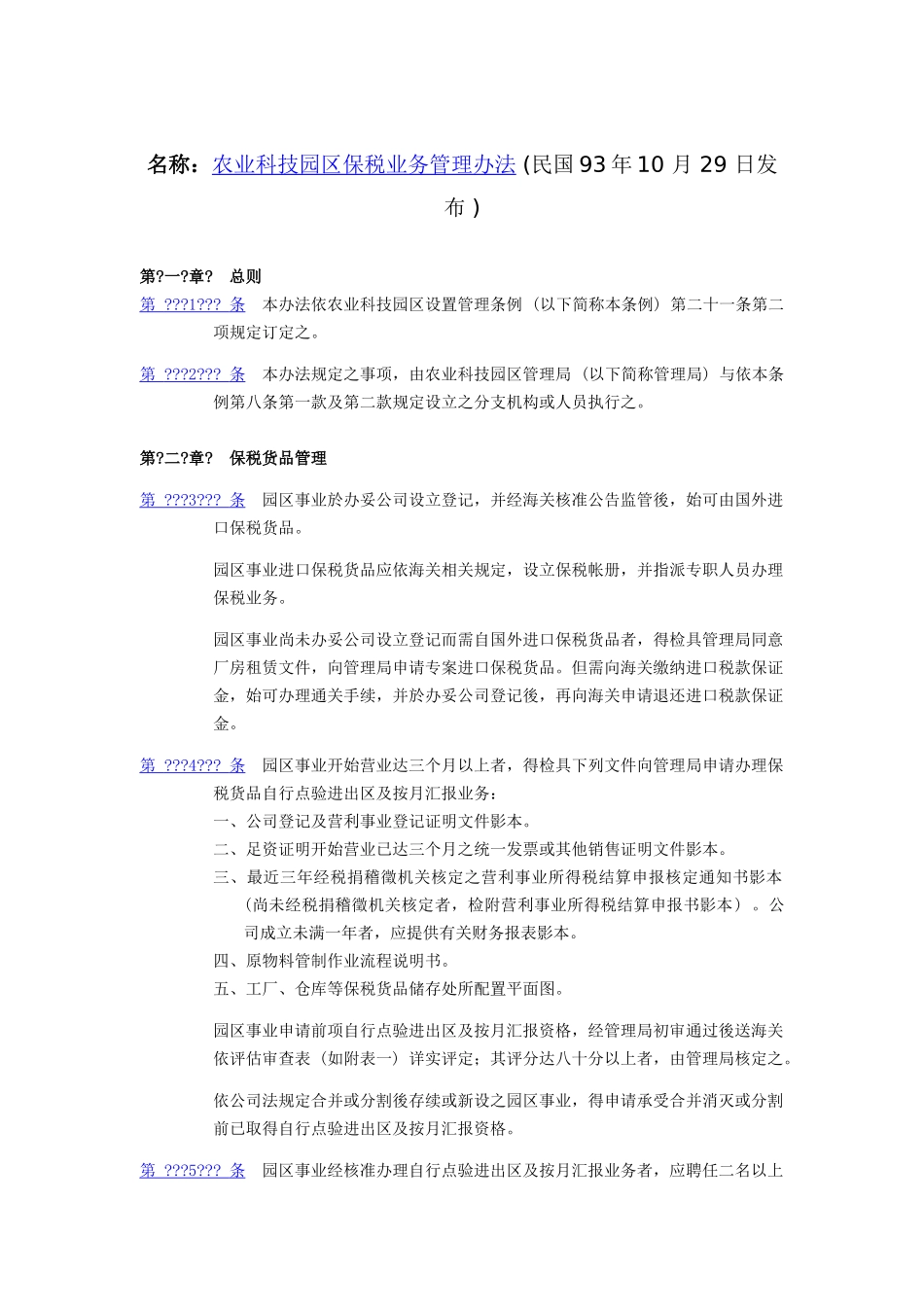农业科技园区保税业务管理办法_第2页