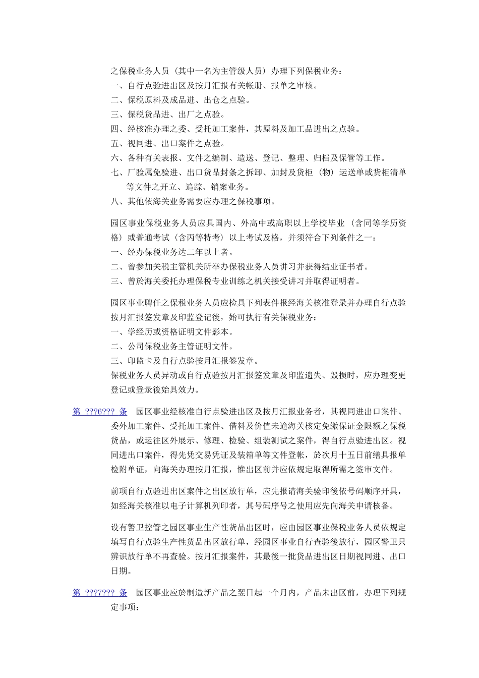 农业科技园区保税业务管理办法_第3页