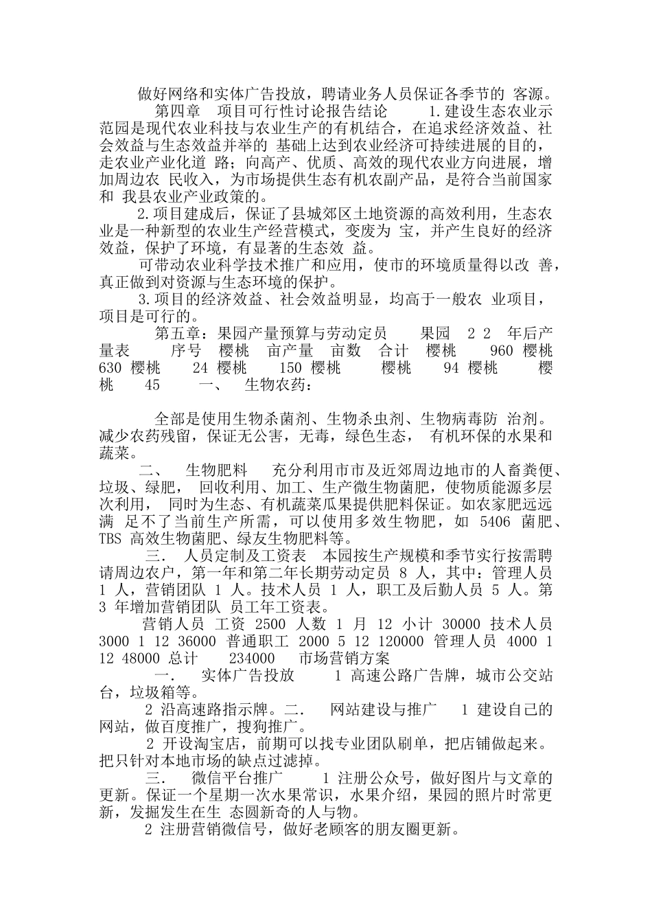 农业生态采摘园可行性实施计划书_第3页